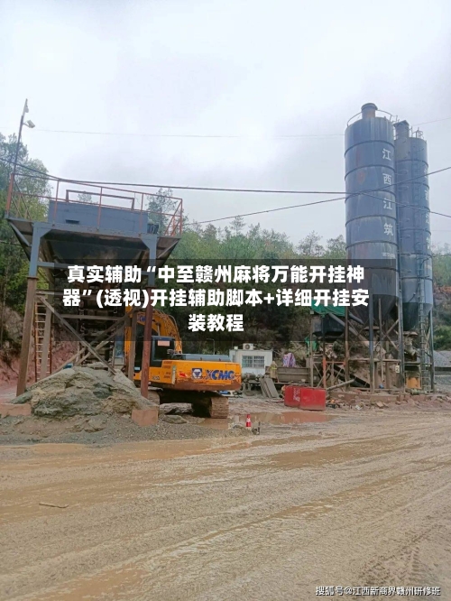 真实辅助“中至赣州麻将万能开挂神器”(透视)开挂辅助脚本+详细开挂安装教程-第3张图片