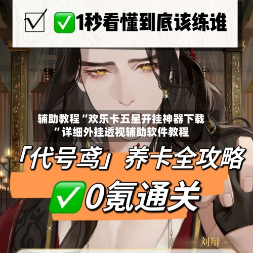 辅助教程“欢乐卡五星开挂神器下载	”详细外挂透视辅助软件教程-第3张图片