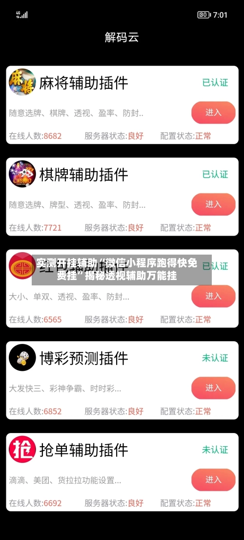 实测开挂辅助“微信小程序跑得快免费挂	”揭秘透视辅助万能挂-第2张图片