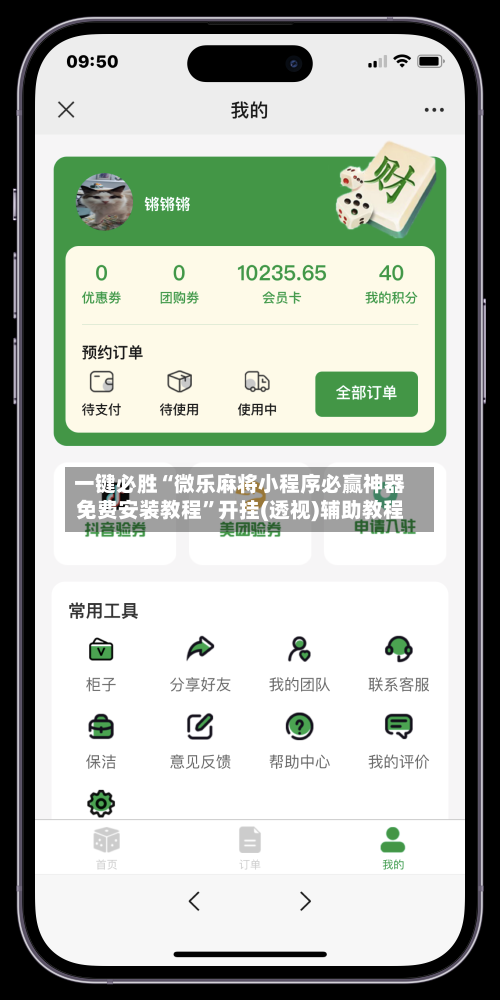 一键必胜“微乐麻将小程序必赢神器免费安装教程”开挂(透视)辅助教程-第2张图片
