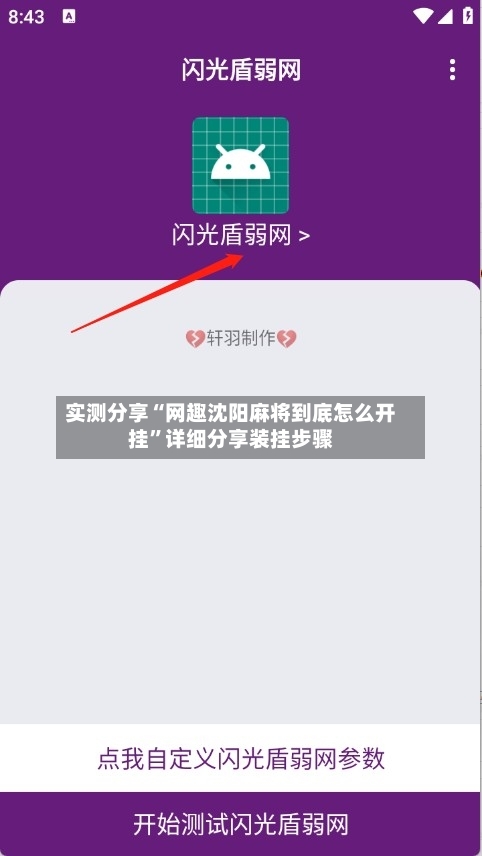 实测分享“网趣沈阳麻将到底怎么开挂”详细分享装挂步骤-第2张图片