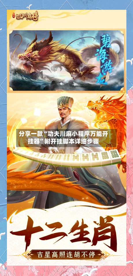 分享一款“功夫川麻小程序万能开挂器”附开挂脚本详细步骤-第3张图片