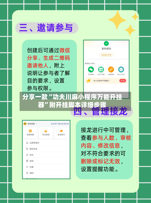 分享一款“功夫川麻小程序万能开挂器	”附开挂脚本详细步骤-第2张图片