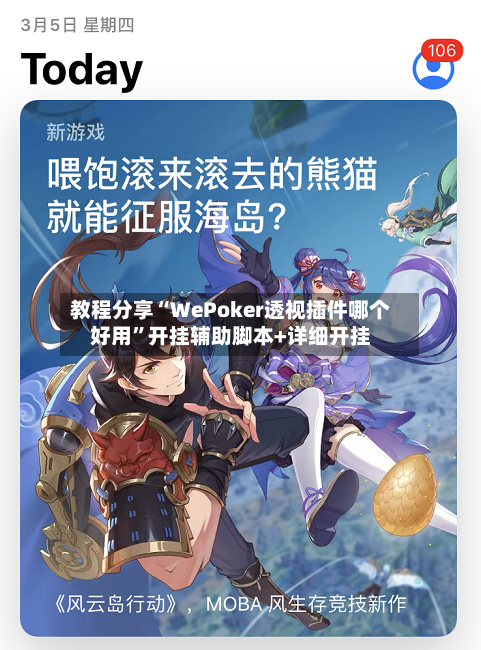 教程分享“WePoker透视插件哪个好用”开挂辅助脚本+详细开挂
