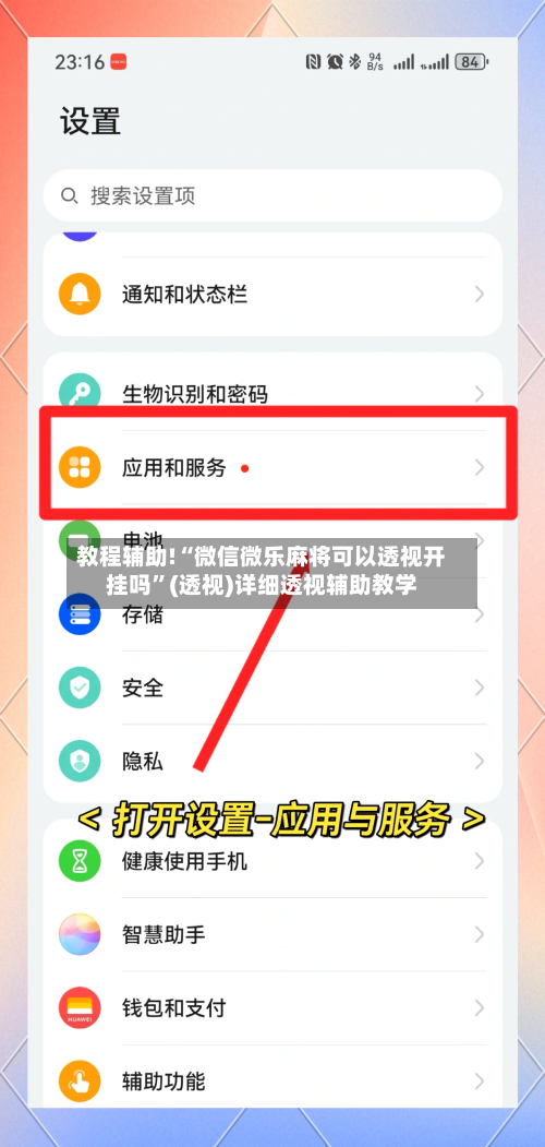 教程辅助!“微信微乐麻将可以透视开挂吗”(透视)详细透视辅助教学