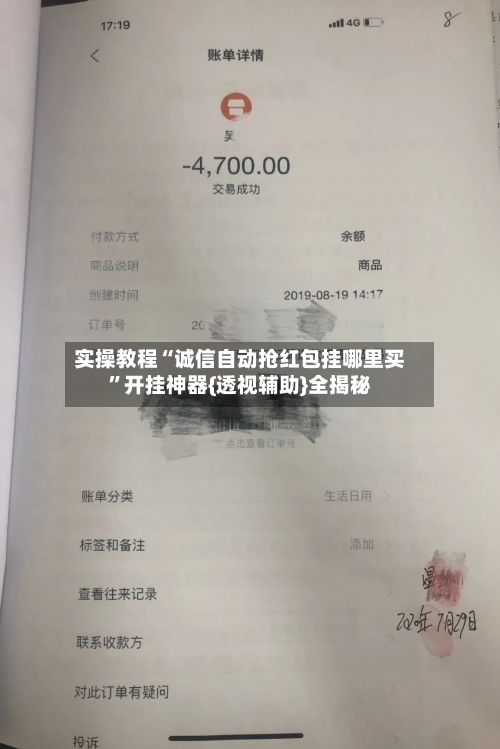 实操教程“诚信自动抢红包挂哪里买”开挂神器{透视辅助}全揭秘-第3张图片