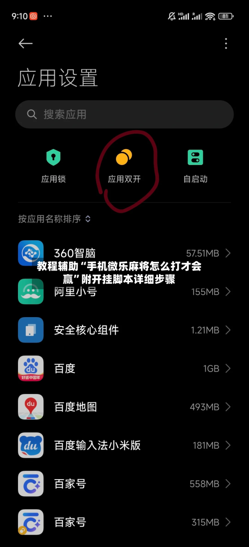 教程辅助“手机微乐麻将怎么打才会赢”附开挂脚本详细步骤-第2张图片
