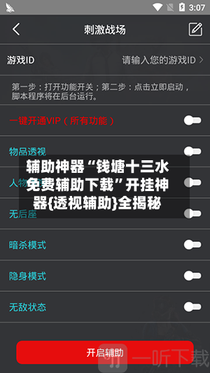 辅助神器“钱塘十三水免费辅助下载”开挂神器{透视辅助}全揭秘-第3张图片
