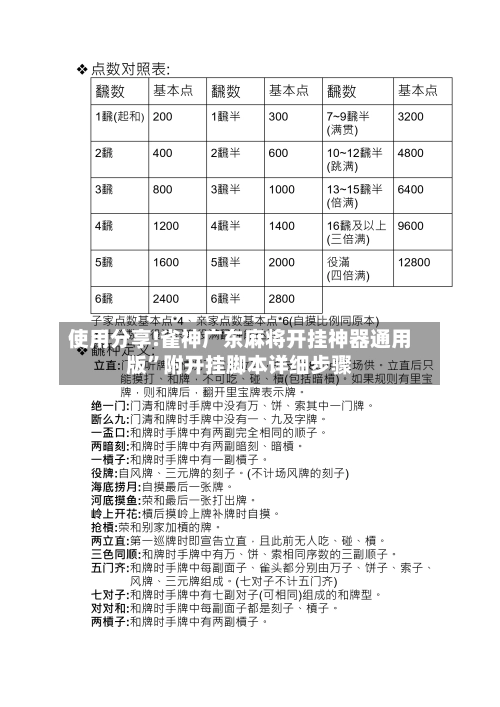 使用分享!雀神广东麻将开挂神器通用版”附开挂脚本详细步骤