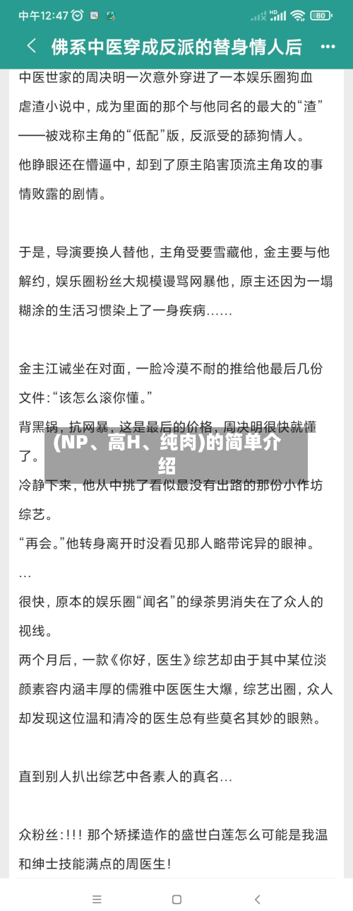 (NP、高H	、纯肉)的简单介绍-第2张图片
