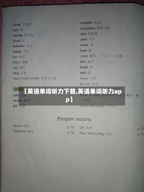 【英语单词听力下载,英语单词听力app】-第2张图片