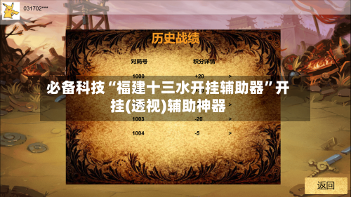 必备科技“福建十三水开挂辅助器”开挂(透视)辅助神器-第3张图片