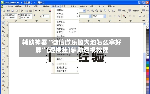 辅助神器“微信微乐锄大地怎么拿好牌”(透视挂)辅助透视教程-第2张图片
