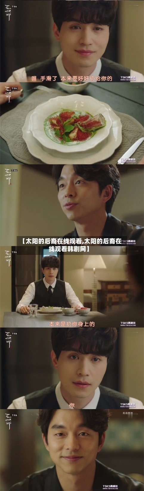 【太阳的后裔在线观看,太阳的后裔在线观看韩剧网】