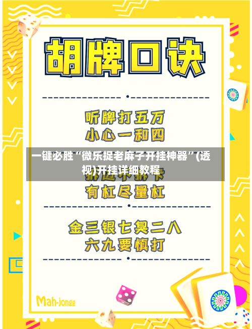 一键必胜“微乐捉老麻子开挂神器”(透视)开挂详细教程