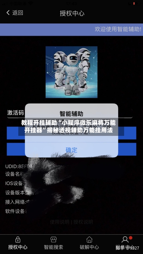 教程开挂辅助“小程序微乐麻将万能开挂器	”揭秘透视辅助万能挂用法-第2张图片
