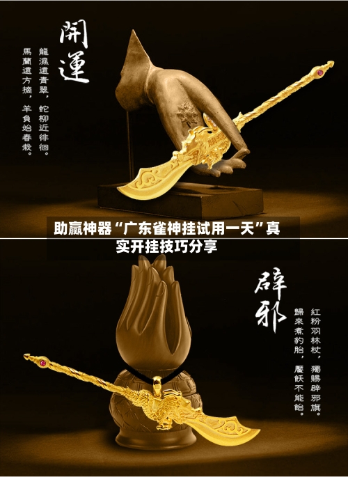 助赢神器“广东雀神挂试用一天	”真实开挂技巧分享-第2张图片