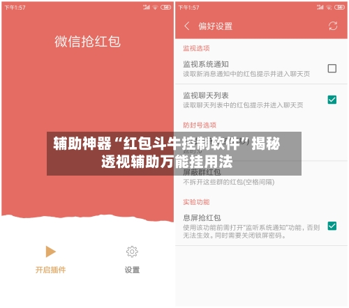 辅助神器“红包斗牛控制软件”揭秘透视辅助万能挂用法-第2张图片