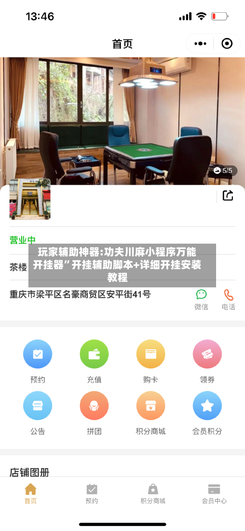 玩家辅助神器:功夫川麻小程序万能开挂器”开挂辅助脚本+详细开挂安装教程-第2张图片