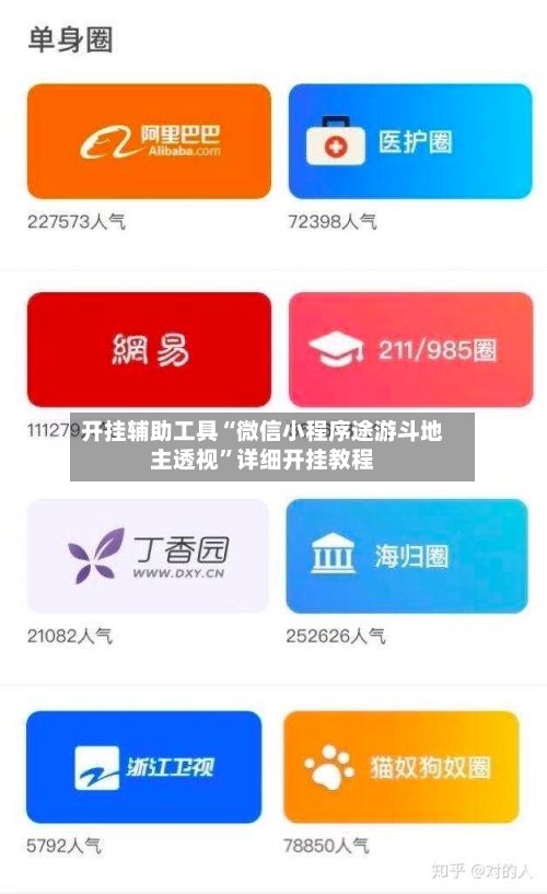 开挂辅助工具“微信小程序途游斗地主透视”详细开挂教程-第2张图片