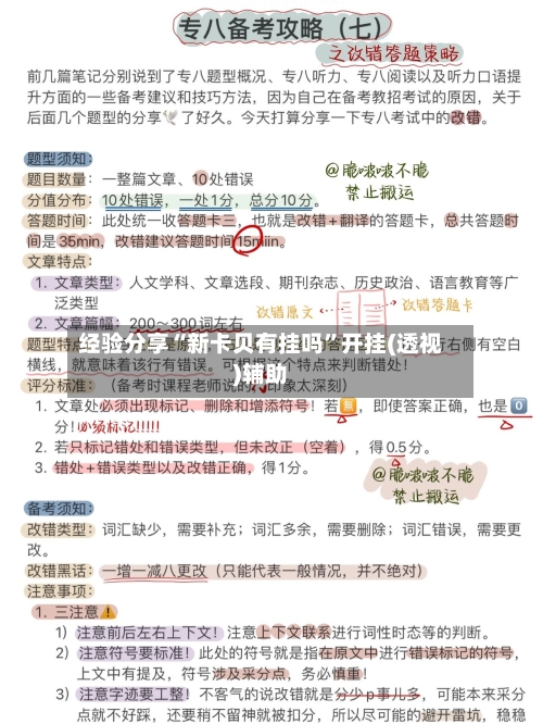 经验分享“新卡贝有挂吗”开挂(透视)辅助-第3张图片