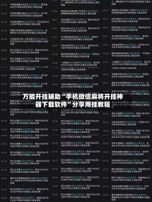 万能开挂辅助“手机微信麻将开挂神器下载软件”分享用挂教程-第2张图片