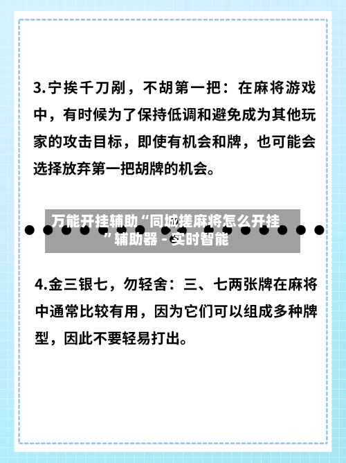 万能开挂辅助“同城搓麻将怎么开挂	”辅助器 - 实时智能-第2张图片