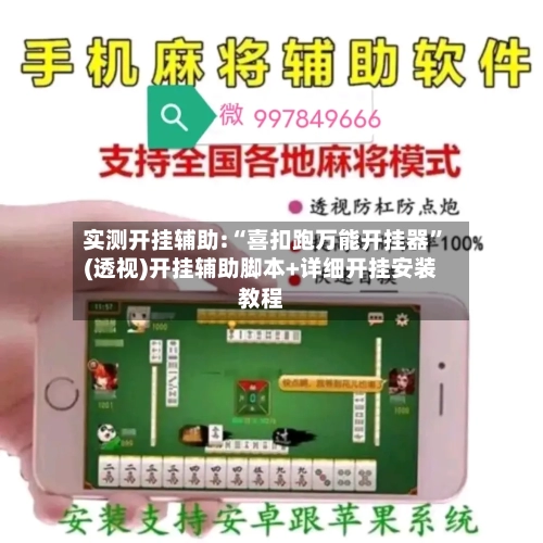 实测开挂辅助:“喜扣跑万能开挂器”(透视)开挂辅助脚本+详细开挂安装教程-第2张图片