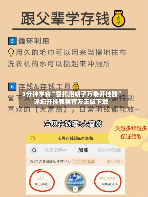 3分钟学会“喜扣跑胡子万能开挂器	”详细开挂教程官方正版下载-第2张图片