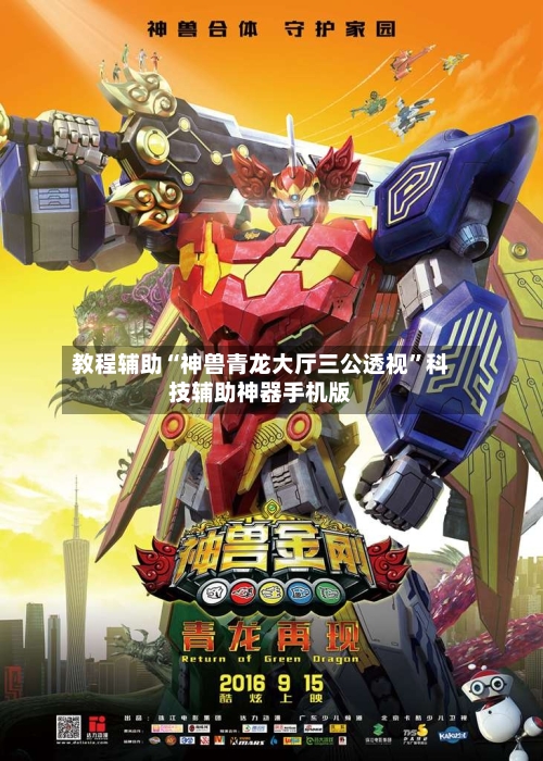 教程辅助“神兽青龙大厅三公透视”科技辅助神器手机版-第3张图片