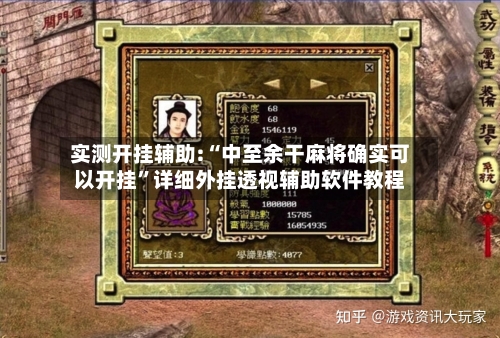 实测开挂辅助:“中至余干麻将确实可以开挂”详细外挂透视辅助软件教程-第3张图片