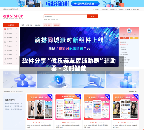 软件分享“微乐亲友房辅助器	”辅助器 - 实时智能-第2张图片