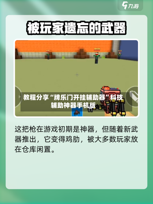 教程分享“牌乐门开挂辅助器”科技辅助神器手机版