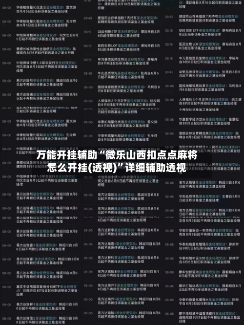 万能开挂辅助“微乐山西扣点点麻将怎么开挂(透视)”详细辅助透视-第2张图片