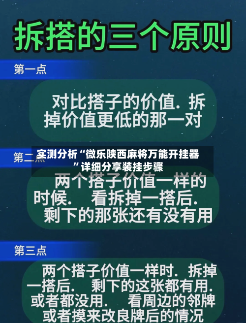 实测分析“微乐陕西麻将万能开挂器	”详细分享装挂步骤-第3张图片