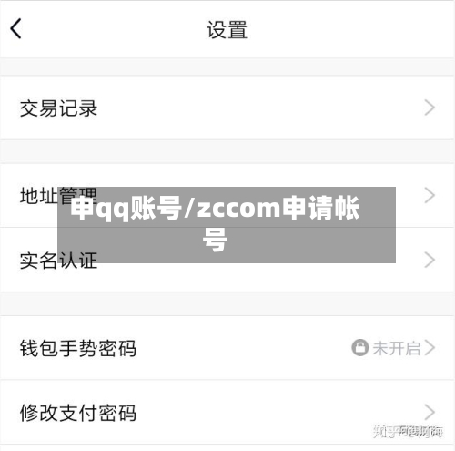 申qq账号/zccom申请帐号
