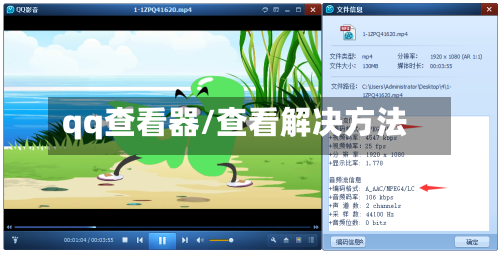 qq查看器/查看解决方法