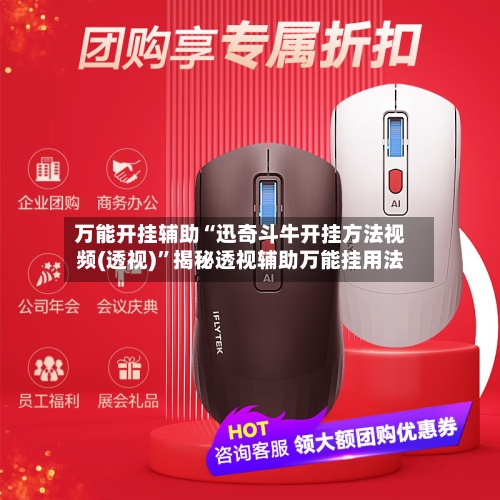 万能开挂辅助“迅奇斗牛开挂方法视频(透视)”揭秘透视辅助万能挂用法