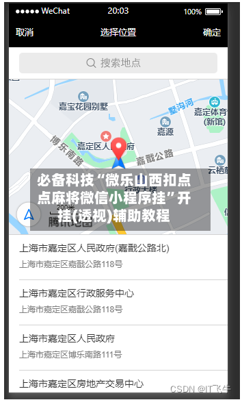 必备科技“微乐山西扣点点麻将微信小程序挂	”开挂(透视)辅助教程-第2张图片
