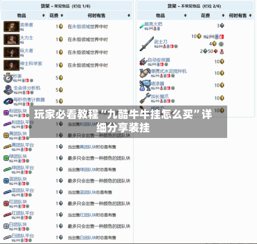 玩家必看教程“九酷牛牛挂怎么买”详细分享装挂-第2张图片