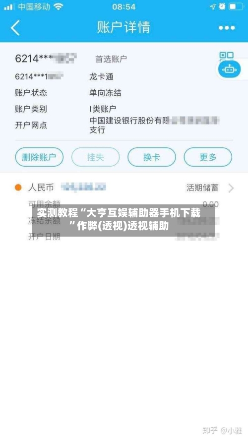 实测教程“大亨互娱辅助器手机下载”作弊(透视)透视辅助-第3张图片