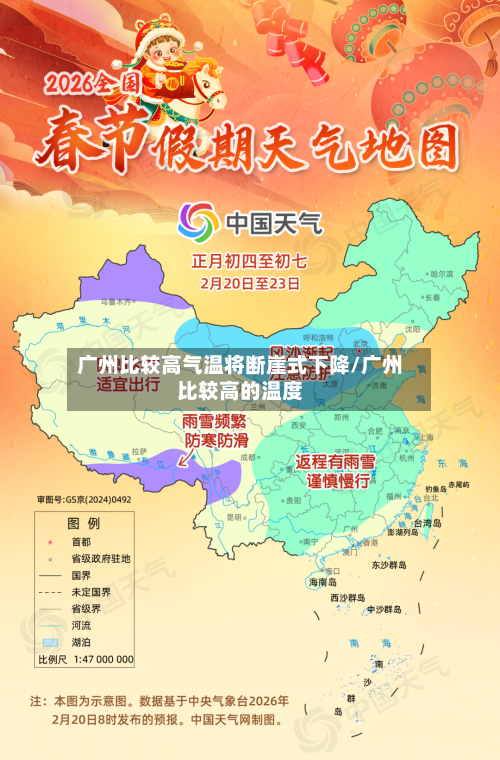 广州比较高气温将断崖式下降/广州比较高的温度-第2张图片