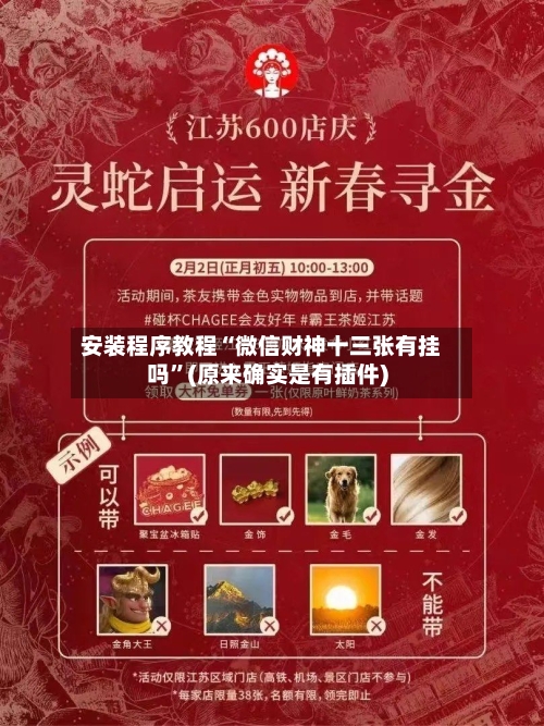 安装程序教程“微信财神十三张有挂吗”(原来确实是有插件)-第2张图片