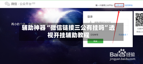 辅助神器“微信链接三公有挂吗”透视开挂辅助教程-第3张图片