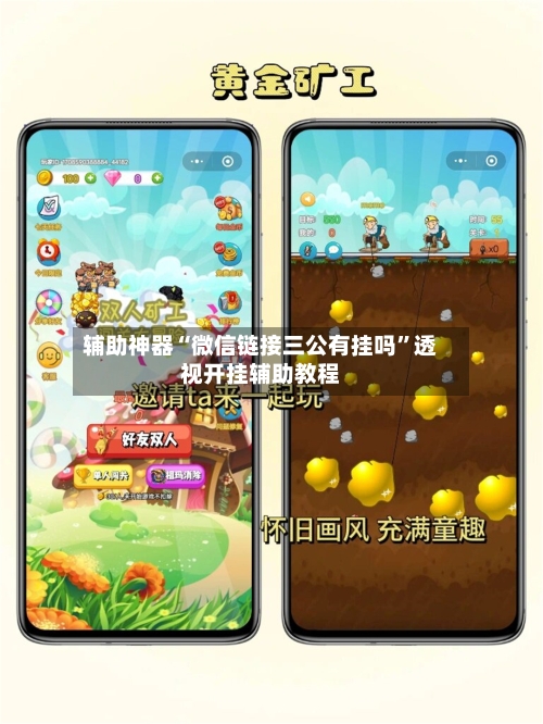 辅助神器“微信链接三公有挂吗”透视开挂辅助教程