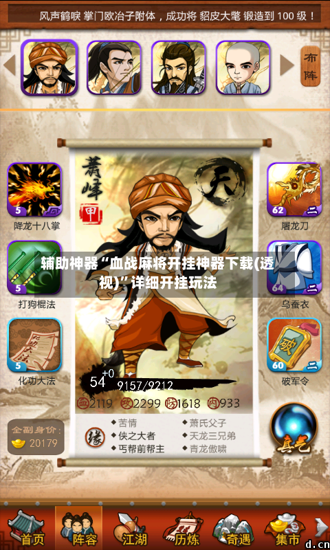 辅助神器“血战麻将开挂神器下载(透视)”详细开挂玩法-第3张图片