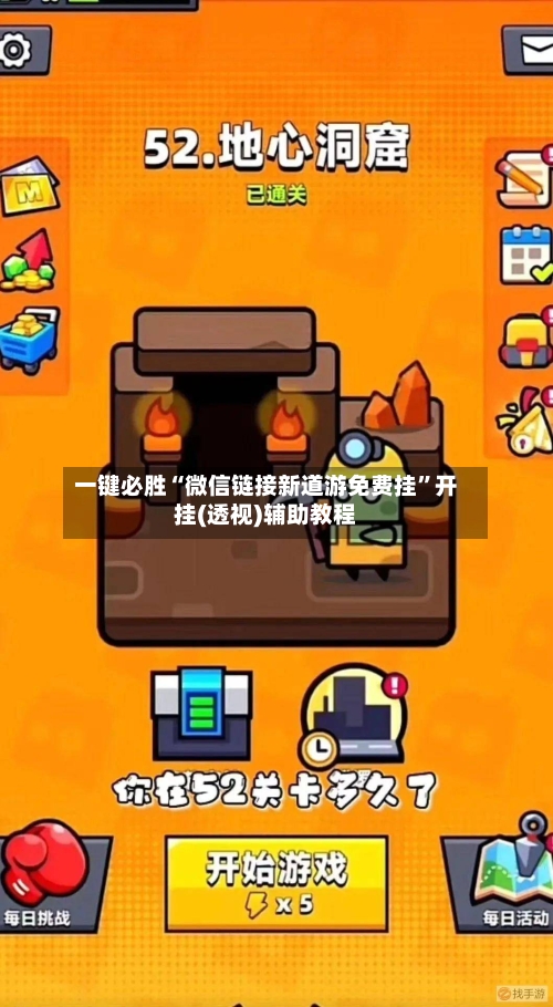 一键必胜“微信链接新道游免费挂”开挂(透视)辅助教程-第2张图片