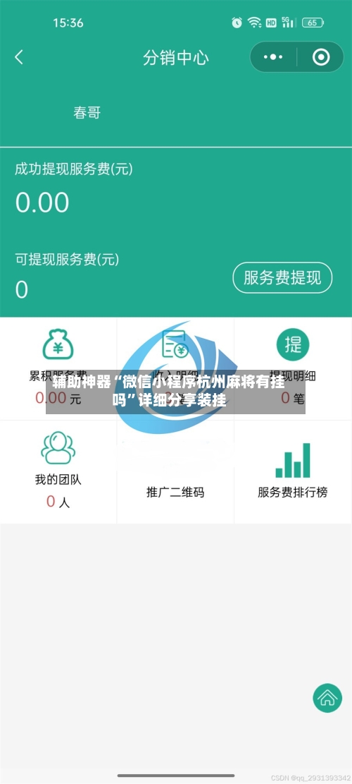 辅助神器“微信小程序杭州麻将有挂吗”详细分享装挂