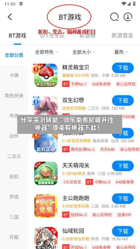 分享实测辅助“微乐免费房间开挂神器”原来有神器下载！-第2张图片