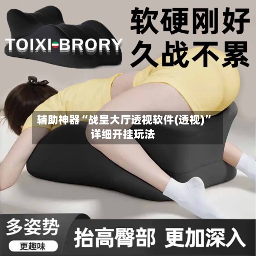 辅助神器“战皇大厅透视软件(透视)	”详细开挂玩法-第2张图片